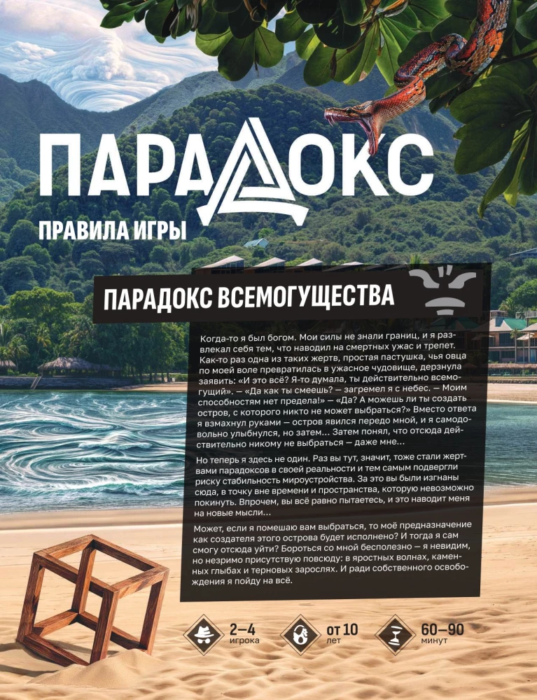 Gra planszowa - Paradoks